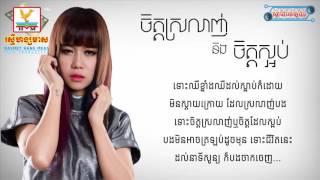 [ FULL AUDIO ] ចិត្តស្រលាញ់និងចិត្តស្អប់ - លាង សុផាឡែន - Lang Sophalen