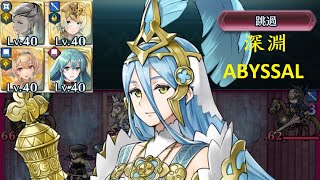 【FEH】透魔的歌姬 阿庫婭 深淵 Azura【ABYSSAL】アクア【アビサル】F2P