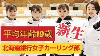 近い将来ロコソラーレのライバル！？日本カーリング選手権大会3位！