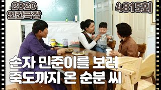 [죽도 총각 아빠가 되다] (7/15) [인간극장] 20200520