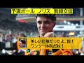 【ドライバー無線日本語訳】f1アブダビgp 予選 角田裕毅＆全体振り返り ～角田、top10に肉薄…マクラーレンはタイトルに王手！～【eruzu f1 情報局】 f1 formula1 角田裕毅