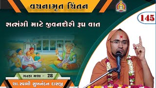 Vachanamrut Chintan - Gadhada Madhya 28 - Sukhnandan Swami