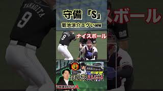 守備適正”S”菊池涼介の守備範囲が広すぎるw（プロスピa）リアタイでの守備適正はめちゃ大事〈広島東洋カープ〉