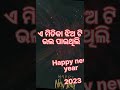 ନୂତନ ବର୍ଷ ରେ ରେଅଭିନନ୍ଦନ💞 happy new year 2023 01 01 2023happy new year happy new year 2023💞new💞whats