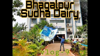 Bhagalpur Sudha Dairy (भागलपुर सुधा डेयरी)#sudha #sudhadairy