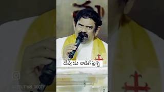 దేవుడు అడిగే ప్రశ్న | Adbutha Kumar