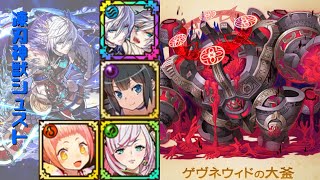 [サモンズボード]【滅】イヴェルゾンの宮廷_ゲヴネウィドの大釜　覚醒シュストパ(バランス編成)