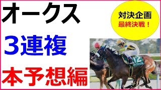 オークス 2020 競馬予想 厳選穴馬3頭と人気馬診断