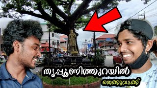 തൃപ്പൂണിത്തുറയിലെ വഴിയോര കാഴ്ചകൾ | Bike ride through Tripunithura to Ernakulam | Lifestyle Vlogging