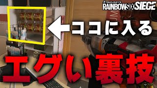 棚の中にめり込めるエグイバグポジを教えてもらったｗｗｗ【R6S】