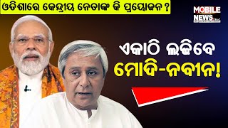 Ashwini Vaishnawଙ୍କୁ BJDର ସମର୍ଥନ ପରେ ସରଗରମ ରାଜନୀତି; Congress କହିଲା ଏମିତି || Naveen Patnaik | PM Modi