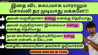 WHETHER USAGES | SPOKEN ENGLISH IN TAMIL | #vocabulary #spokenenglish #learnenglish #grammar