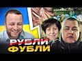 🔴Рубли-фубли. чат рулетка Андрій Попик