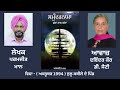 ਸਮੁੰਦਰਨਾਮਾ by ਪਰਮਜੀਤ ਮਾਨ knowledgeable book smundernama by paramjit maan