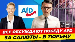 Главные новости 30.1: победа AfD и дрожащий Мерц, нападки на CDU, крушение борта в США Миша Бур