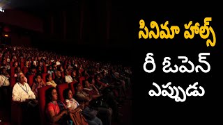 సినిమా హాల్ రీ ఓపెన్ ఎప్పుడు//When the cinema hall reopens//#tollywoodhome #th