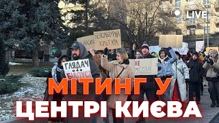 ❗️Прямо СЕЙЧАС! Под КГГА продолжается митинг актеров и студентов! Что требуют протестующие?