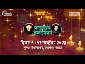 Diwali Pahat Special : Balgandharva Te Anandgandharva  | Day 01