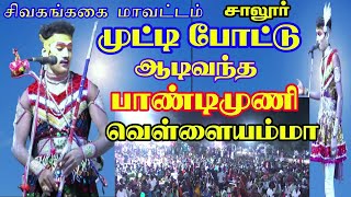 சாலூரில்,கடல் போல் கூட்டம்,சாமி அழைப்புனா வேரலெவல் .....நீங்கலே பாருங்கலே?