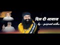 Dil Di Awaz by gurpreet sidhu// dera Sacha Sauda// new Bhajan// dss bhajan @SaintMSGInsan