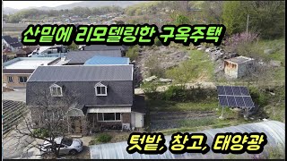 초지대교가까운 강화구옥, 리모델링한 구옥주택, 산밑주택, 강화도전원주택, 강화도부동산