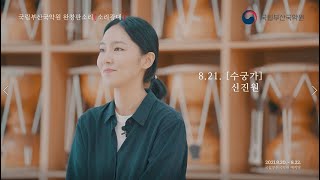 2021 성악단 정기공연 [소리광대┃미산제 수궁가_신진원]