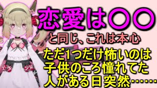 恋愛観について語る息根とめる【切り抜き】