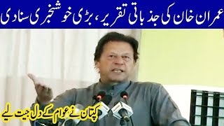 PM Imran Khan Speech Today | 10 January 2020 | Top Pakistani News