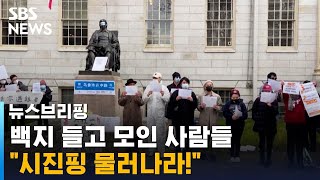 들불처럼 번지는 '백지 시위'…제 2의 톈안먼 사태 될까? / SBS