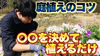 【ガーデンデザイン】〇〇を決めて植えつけるだけで簡単オシャレに！球根ミックス花壇づくり【里山ガーデン】【ガーデニング】【園芸】