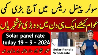 solar panel price in pakistan  / jinko solar price  / longi solar / canadian solar  / Zs Traders