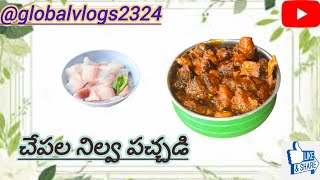 చేపల నిల్వ పచ్చడి | Fish Chutney | How to make Fish Pickle | Special Fish Pachadi | Delicious Fish