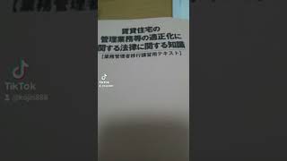 【ケーツービルマネジメント】【国家資格】賃貸不動産経営管理士業務管理者移行講習について（´・ω・`）