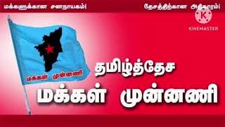 மொழிப்போர் ஈகியர் நினைவேந்தல்: திருச்சி - தமிழ் தேச மக்கள் முன்னணி