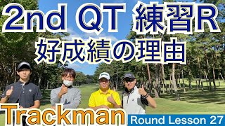 ツアープロがQTで好成績を出す練習らを大公開！野口裕太と佐々木勇プロに54星野は何をアドバイスしたか必見です。これぞ究極のラウンドレッスンエピソード【54Round Lesson 星野 豪史】