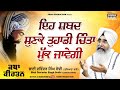 Eh Shabad Sunke Tuhadi Chinta Muk Javegi | Katha Kirtan| Bhai Davinder Singh Sodhi |Sodhi Production