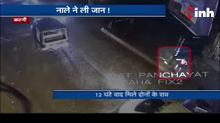 Cctv camera me kaad hua katni ka kal ka bhut hi Dard nak hadsa