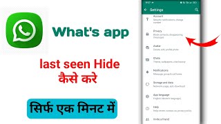 How to hide last seen in whatsapp|whatsapp par last seen chupaye|app ka last seen kaise hide kare