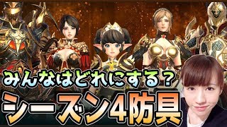 【HIT】シーズン4防具が強いっ！みんなはどの装備にする？