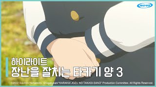 엄마! 난 커서 니시카타가 될래요! - [장난을 잘 치는 타카기양 3] 5화 피망, 싫어하는 것, 만두, 역할 정하기, 낚시