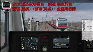 【Bve5】E233系5000番台 京葉線 快速 東京行き 蘇我→東京