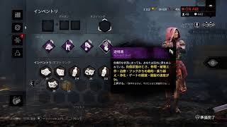 DBD ［PS4]　色んなパークを使いこなしてキラーから逃げる