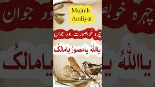 khubsurat hone ka Wazifa | Chand jaisa chera | Momin Islamic Wazaif |
