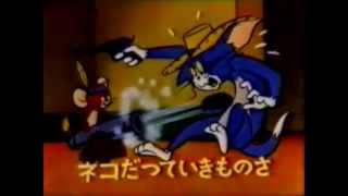 【懐かしアニメ】トムとジェリー主題歌【ノーカット版】