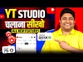 Grow Your Channel 100% with These Simple YouTube Studio App Tips! YT Studio Kaise Use Kare