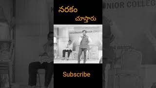 #నరకం చూస్తారు viral short video telugu #Mr Rao Telugu