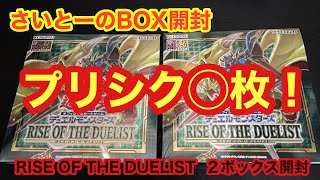 【遊戯王】プリズマティックシークレットレアは◯枚！さいとーの新弾２BOX開封！