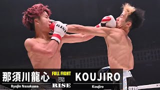 那須川龍心 vs KOUJIRO／Ryujin Nasukawa vs Koujiro｜2022.12.25 #RISEWS_SBKINGS【OFFICIAL】