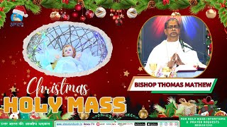 Holy Mass || 25th December 2024 || Bishop Thomas Mathew || Atmadarshan Tv