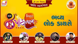 🔴 LIVE | Bhavya lok Dayro | Kirtidan Gadhvi | Surapura Dham | Bholad | Patotsav | SHIKSHA TV | 2024